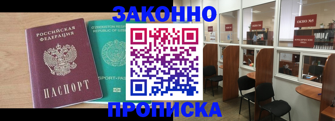 прописка в квартире в Агиделе