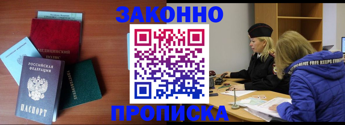 прописка для работы в Агиделе