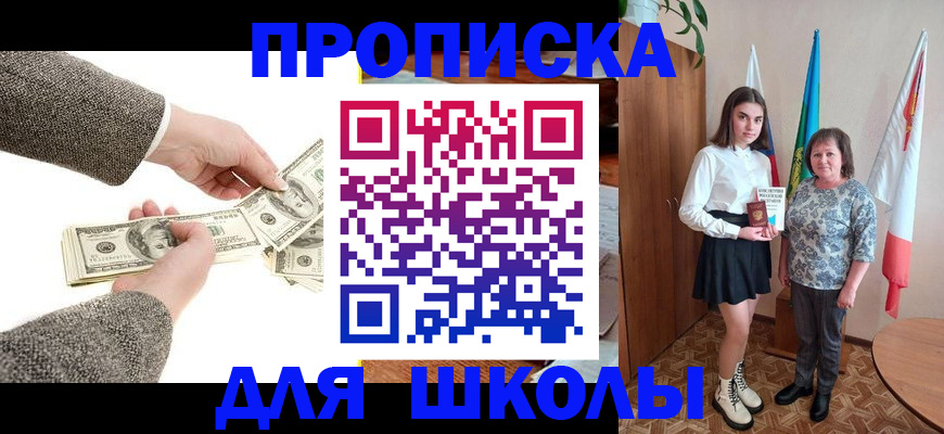 временная регистрация для школы в Агиделе